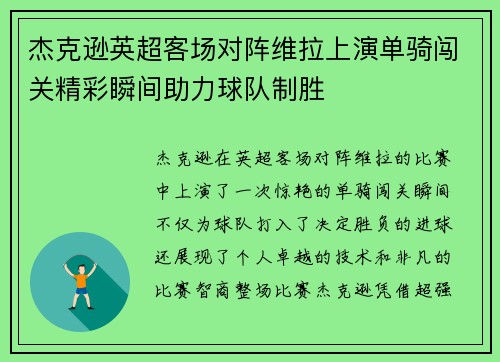 杰克逊英超客场对阵维拉上演单骑闯关精彩瞬间助力球队制胜