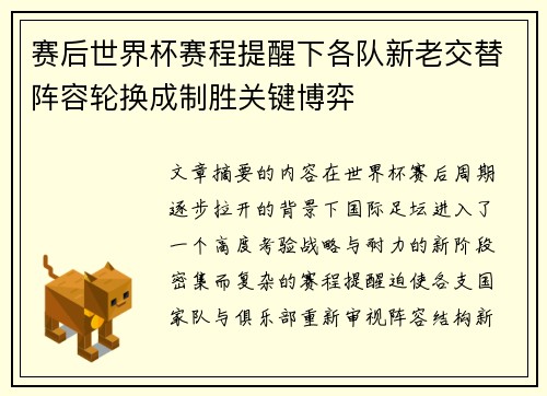 赛后世界杯赛程提醒下各队新老交替阵容轮换成制胜关键博弈 赛后世界杯赛程提醒下各队新老交替阵容轮换成制胜关键博弈