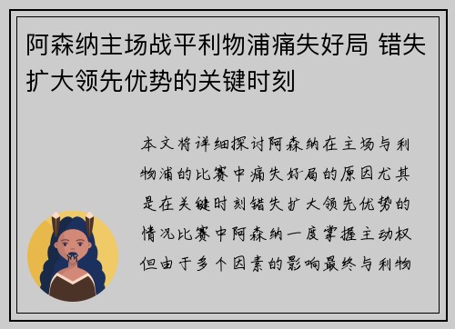 阿森纳主场战平利物浦痛失好局 错失扩大领先优势的关键时刻