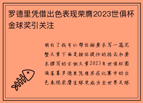 罗德里凭借出色表现荣膺2023世俱杯金球奖引关注