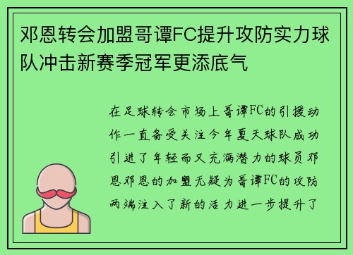 邓恩转会加盟哥谭FC提升攻防实力球队冲击新赛季冠军更添底气