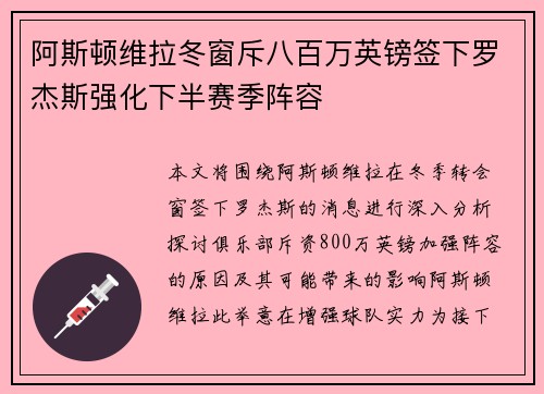 阿斯顿维拉冬窗斥八百万英镑签下罗杰斯强化下半赛季阵容 阿斯顿维拉冬窗斥八百万英镑签下罗杰斯强化下半赛季阵容